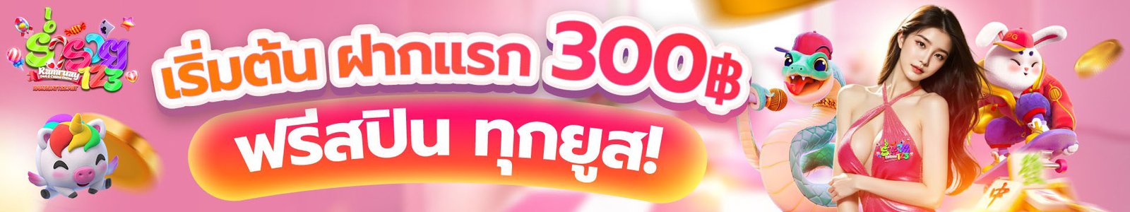 ร่ำรวย123 เครดิตฟรี